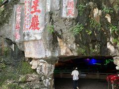 -星湖旅游景区七星岩