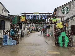 -东钱湖旅游度假区