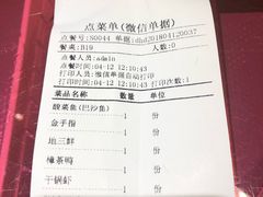 账单-辛香汇(大华第一坊店)