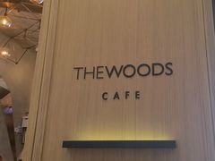 -THE WOODS 简餐 (国贸商城店)