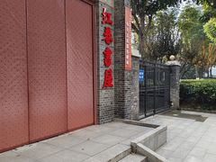 -毛泽东同志旧居