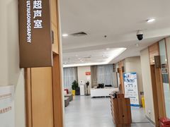 -爱康国宾体检中心(福田分院)