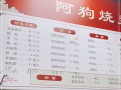 -阿狗烧麦(交通局店)