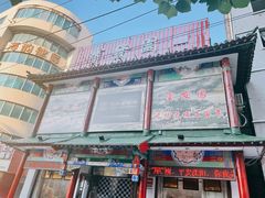 -宝发园名菜馆