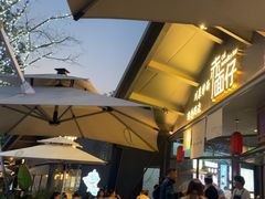 -赤面仔(麓湖美食岛店)