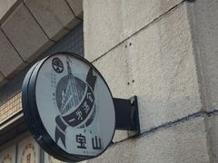 -欧亚商都奥特莱斯(新发路店)