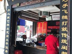 -同利肉燕老铺(澳门路店)