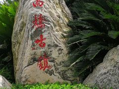 -长兴菜馆(高桥店)