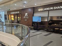 -良米山·云南野生菌过桥米线(上海首店)