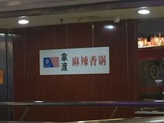 -拿渡·水煮鱼 麻辣香锅(西单大悦城店)