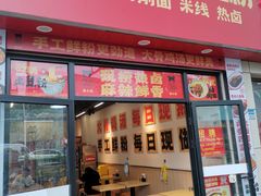 -蜀小沫肉沫麻酱土豆粉(北桥店)