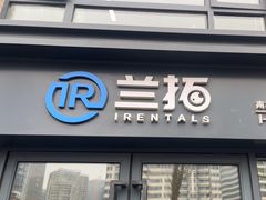 -兰拓相机租赁·维修·二手(上海店)