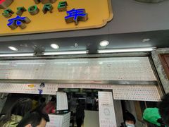 门面-百花传统甜品店(原址店)