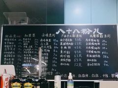-八十八粉儿(尚都店)