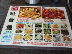 -荣德灶台鱼(圣泉寺店)