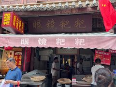 -眼镜粑粑