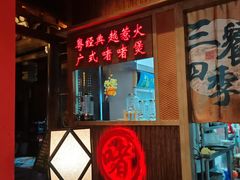 -颐和•海鲜砂锅粥•啫啫煲(奥林匹克广场店)