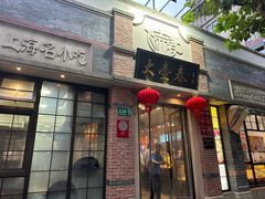 -大壶春生煎(四川中路店)