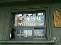 -手选潮汕鲜活牛肉火锅(二七广场店)