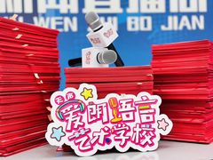 -天声爱朗语言艺术学校·朗诵·小主持人口才·演讲