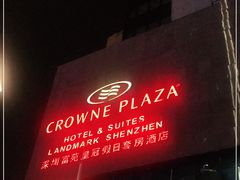 -深圳富苑皇冠假日套房酒店