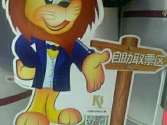 -佳兆业国际影城(鞍山店)