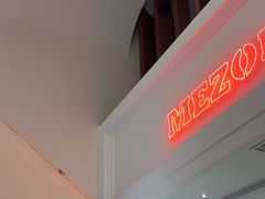 -Mezomd曼索蒂西班牙餐厅(广粤店)