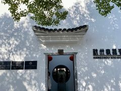 -西溪国家湿地公园