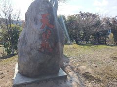 -江南天池