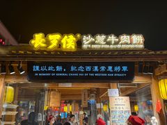 -沙州食驿·非遗小吃夜市