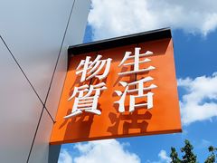 -物质生活书·酒吧