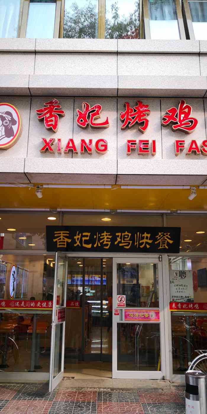 香妃烤鸡(西单店)-"最近真是老来他家了,还越吃越馋(ˇ╮ˇ).