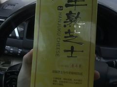-好利来(四惠店)