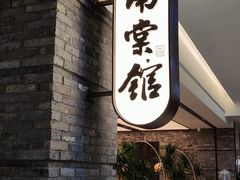 -南棠馆粤菜坊(群光店)