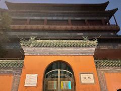 -小洋府铜锅涮肉(南锣鼓巷店)