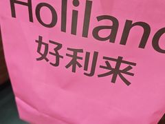 -好利来(牡丹园店)