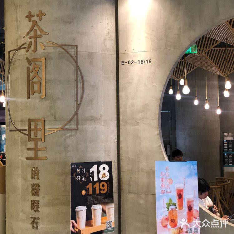 宝藏奶茶探店✨|茶阁里的猫眼石👀