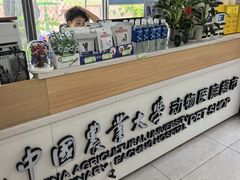 -中国农业大学动物医院