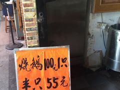 -禄源公·老莞诚饭店