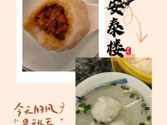 纯手工鱼丸-安泰楼·佛跳墙创始人·传统闽味早茶·酒楼(三坊七巷闽菜地标店)