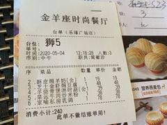 账单-新兴·金羊座·粤菜点心(乐峰店)