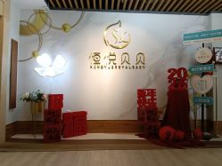 -恒悦贝贝月子会所(海珠店)