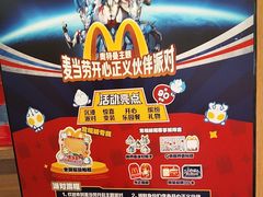 -麦当劳·得来速店(星沙大道店)