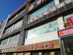 -欧亚达商业广场(红桥店)