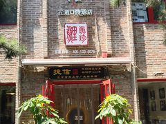 门面-捷信牛奶甜品世家(五道口店)