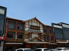 -真定郝家排骨(正定县总店)
