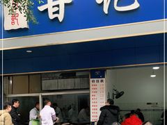 门面-甘记肥肠粉(马鞍北路店)
