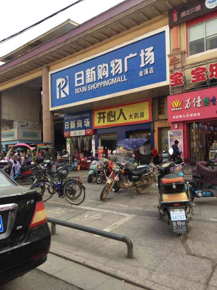 日新 大众点评