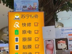 -苏宁快修·手机维修回收贴膜(静安大悦城店)