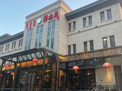 -泽成冰煮羊(非·遗东岸国际店)